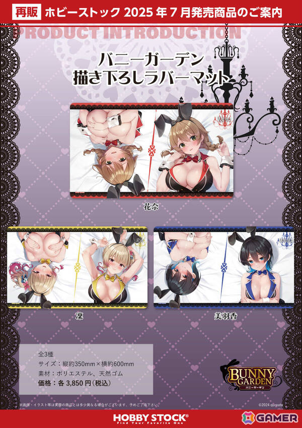 「バニーガーデン」抱き枕カバーやB2タペストリー、BIGアクスタなど描き下ろしグッズの再販予約受付が開始！の画像28