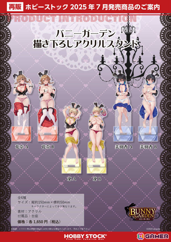 「バニーガーデン」抱き枕カバーやB2タペストリー、BIGアクスタなど描き下ろしグッズの再販予約受付が開始！の画像32