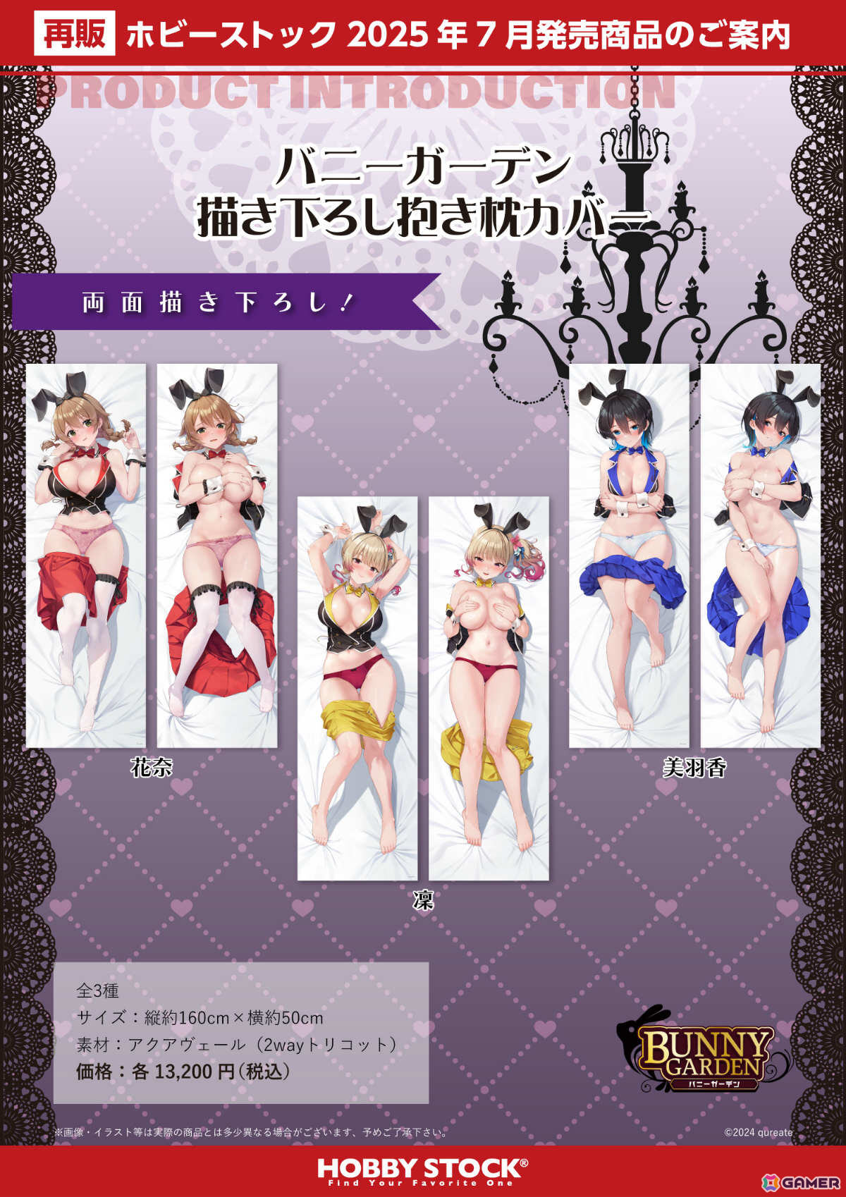 「バニーガーデン」抱き枕カバーやB2タペストリー、BIGアクスタなど描き下ろしグッズの再販予約受付が開始!の画像