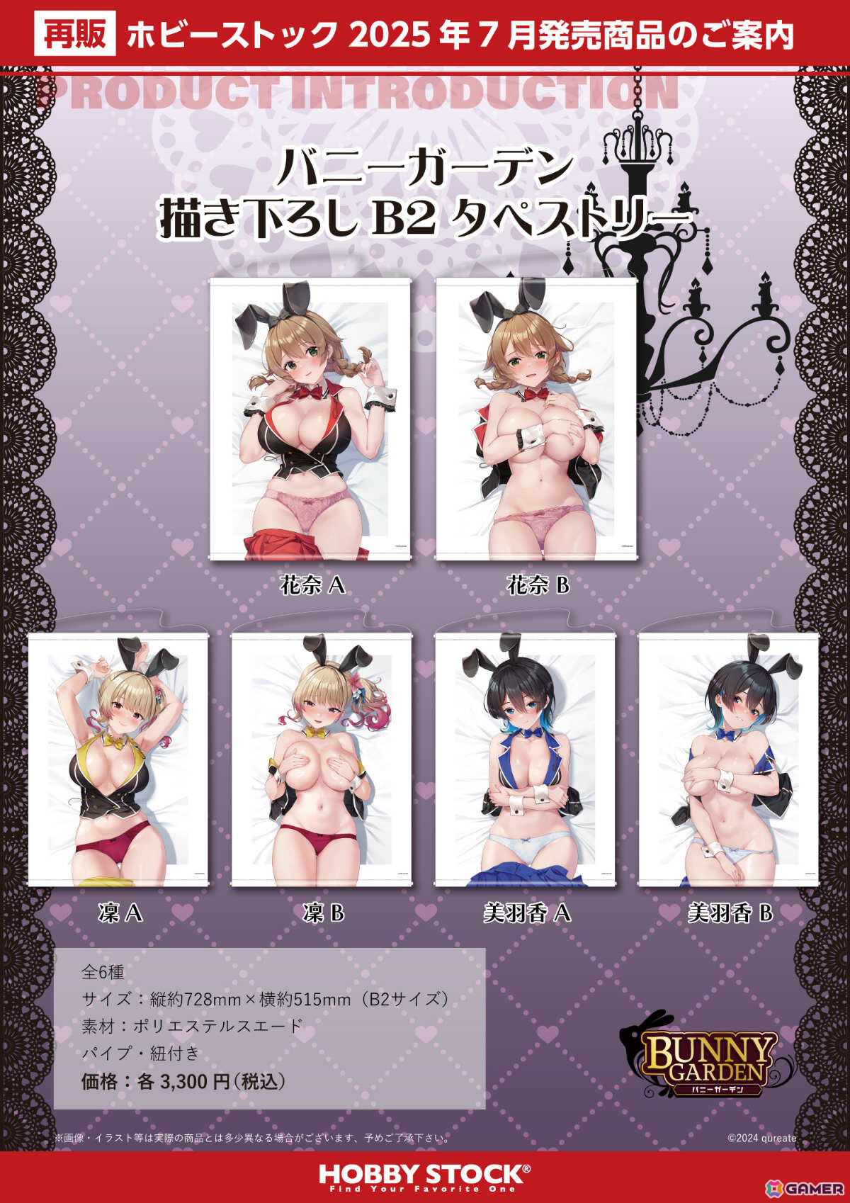 「バニーガーデン」抱き枕カバーやB2タペストリー、BIGアクスタなど描き下ろしグッズの再販予約受付が開始!の画像