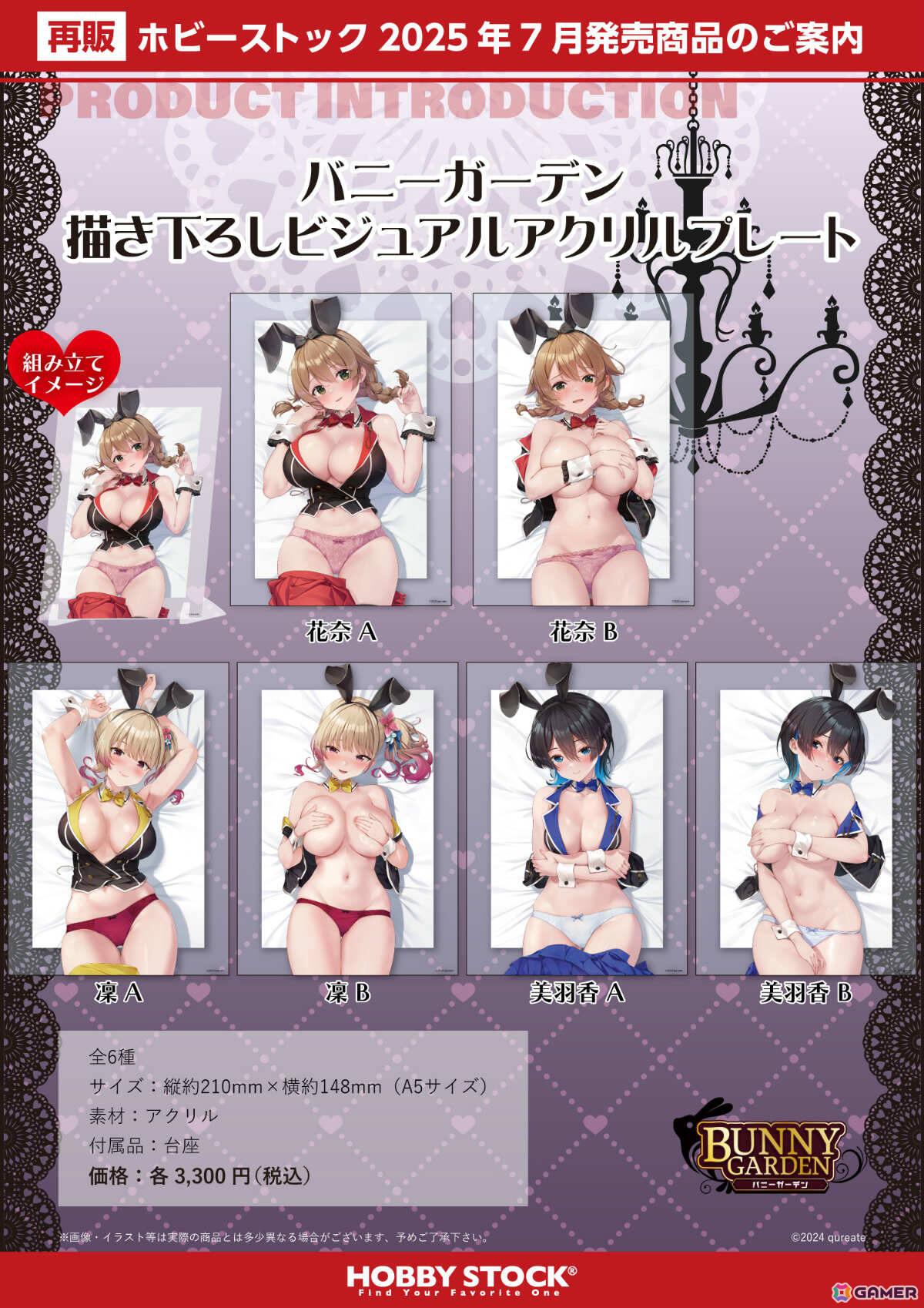 「バニーガーデン」抱き枕カバーやB2タペストリー、BIGアクスタなど描き下ろしグッズの再販予約受付が開始!の画像