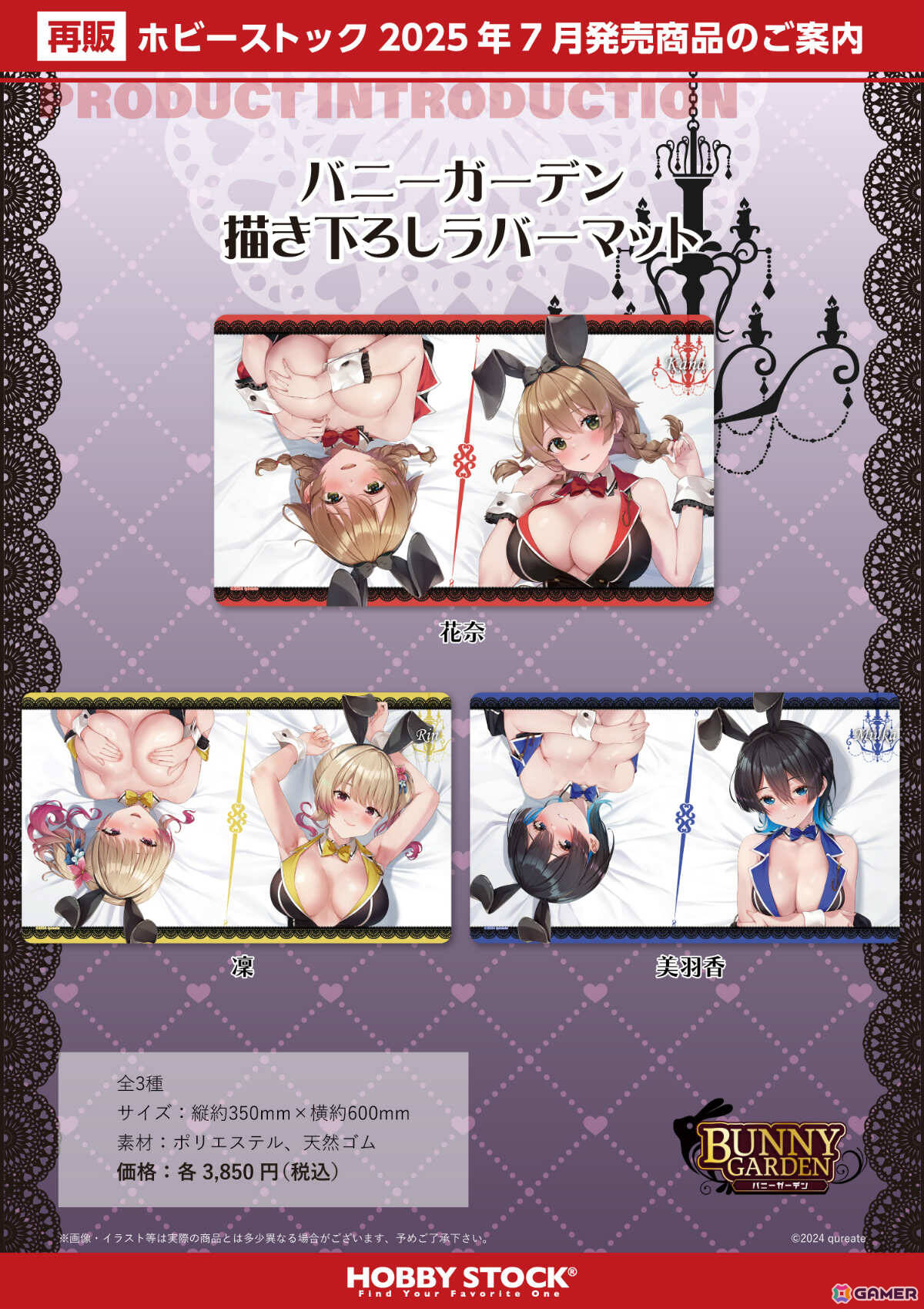 「バニーガーデン」抱き枕カバーやB2タペストリー、BIGアクスタなど描き下ろしグッズの再販予約受付が開始!の画像
