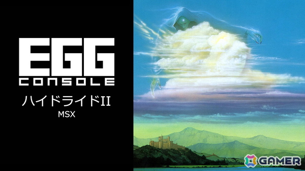「EGGコンソール ハイドライドII MSX」がリリース！魔法を駆使して前作の6倍にもなるフィールドマップを攻略しようの画像