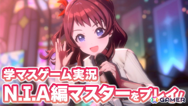 リリース1周年の「学マス」N.I.A編マスターを編集部TOKENが5月23日20時より実況プレイ！の画像1