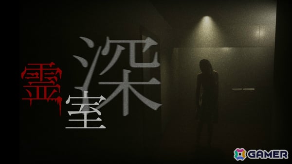 部屋で発生する霊現象を鎮めて脱出を目指す8番ライクホラーゲーム「霊室・深」がリリース！の画像1