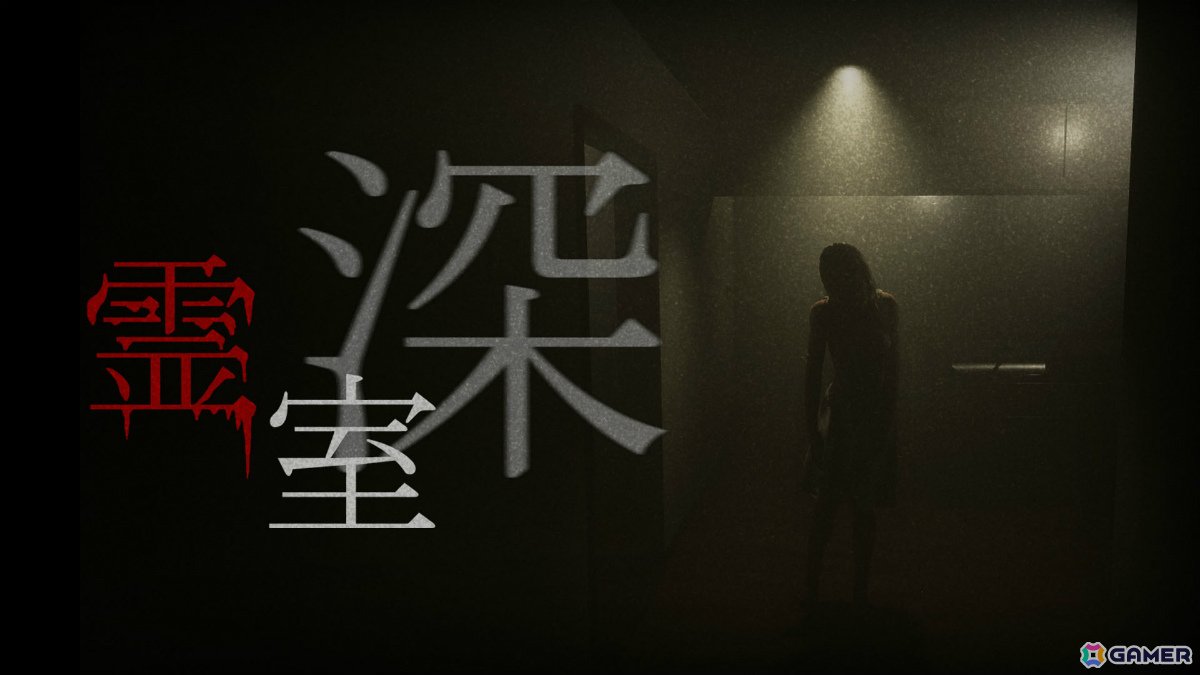 部屋で発生する霊現象を鎮めて脱出を目指す8番ライクホラーゲーム「霊室・深」がリリース！の画像