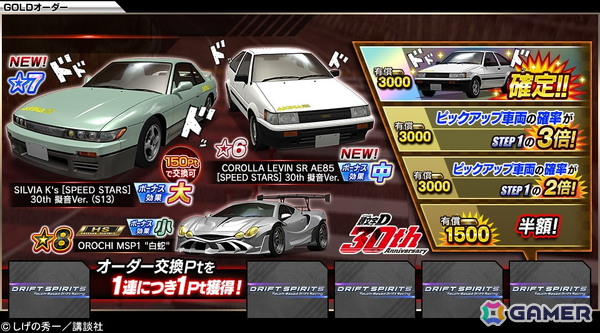 「ドリフトスピリッツ」連載開始30周年の「頭文字D」とのコラボが開催中！コラボ車両が擬音エフェクト付きで登場の画像17