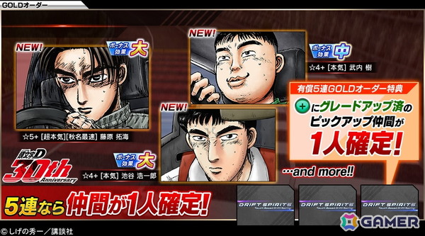 「ドリフトスピリッツ」連載開始30周年の「頭文字D」とのコラボが開催中！コラボ車両が擬音エフェクト付きで登場の画像18