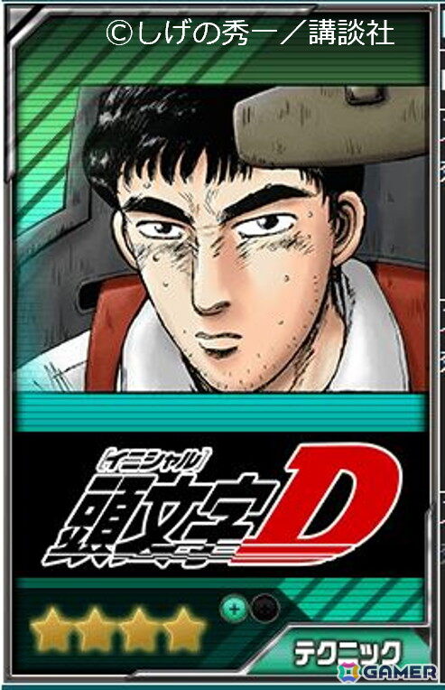 「ドリフトスピリッツ」連載開始30周年の「頭文字D」とのコラボが開催中！コラボ車両が擬音エフェクト付きで登場の画像20