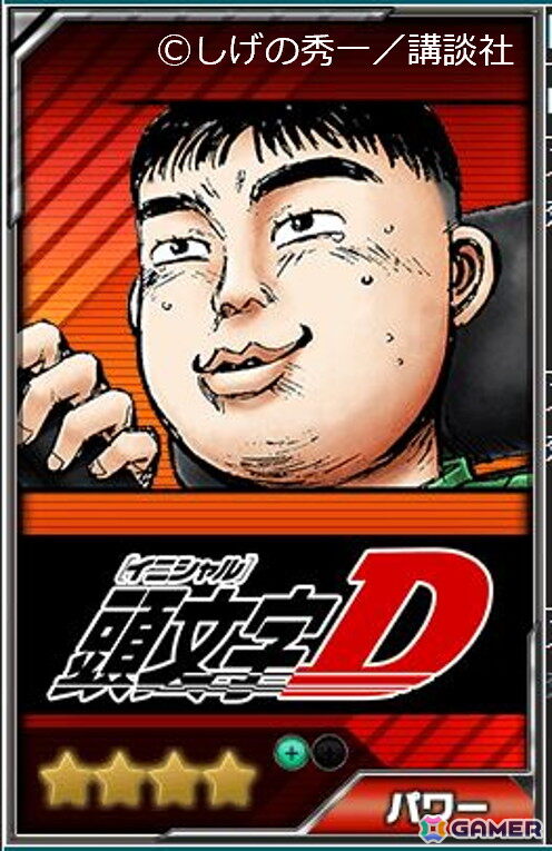 「ドリフトスピリッツ」連載開始30周年の「頭文字D」とのコラボが開催中！コラボ車両が擬音エフェクト付きで登場の画像21