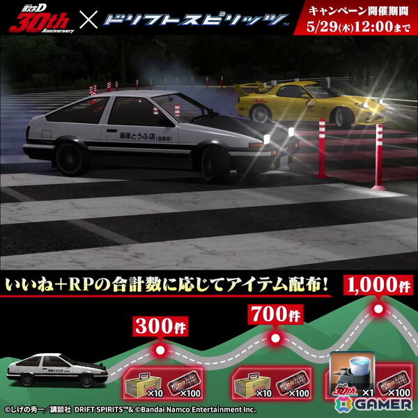 「ドリフトスピリッツ」連載開始30周年の「頭文字D」とのコラボが開催中！コラボ車両が擬音エフェクト付きで登場の画像22