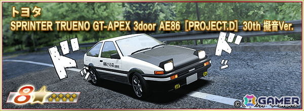 「ドリフトスピリッツ」連載開始30周年の「頭文字D」とのコラボが開催中！コラボ車両が擬音エフェクト付きで登場の画像3