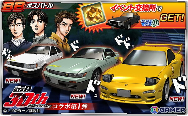 「ドリフトスピリッツ」連載開始30周年の「頭文字D」とのコラボが開催中！コラボ車両が擬音エフェクト付きで登場の画像6