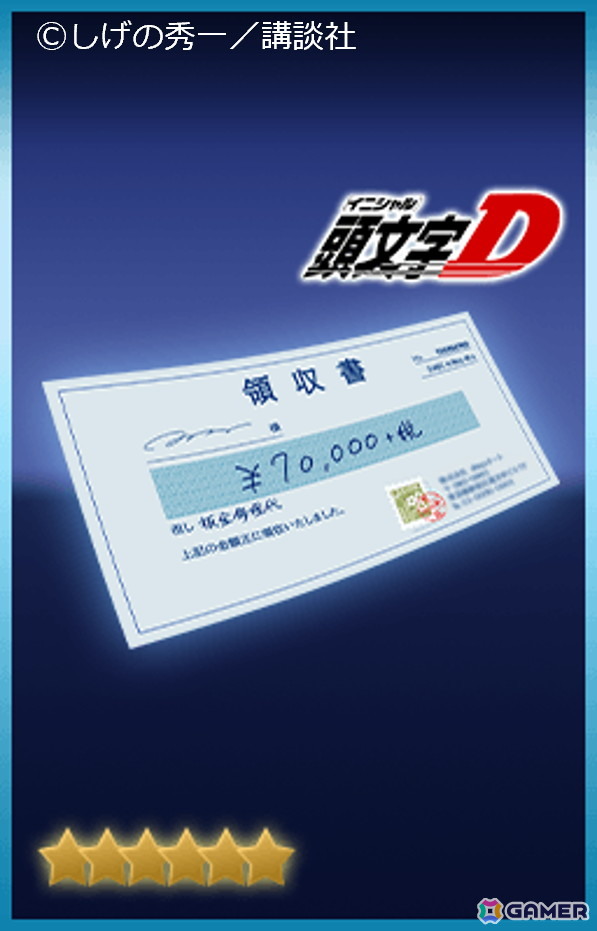 「ドリフトスピリッツ」連載開始30周年の「頭文字D」とのコラボが開催中！コラボ車両が擬音エフェクト付きで登場の画像