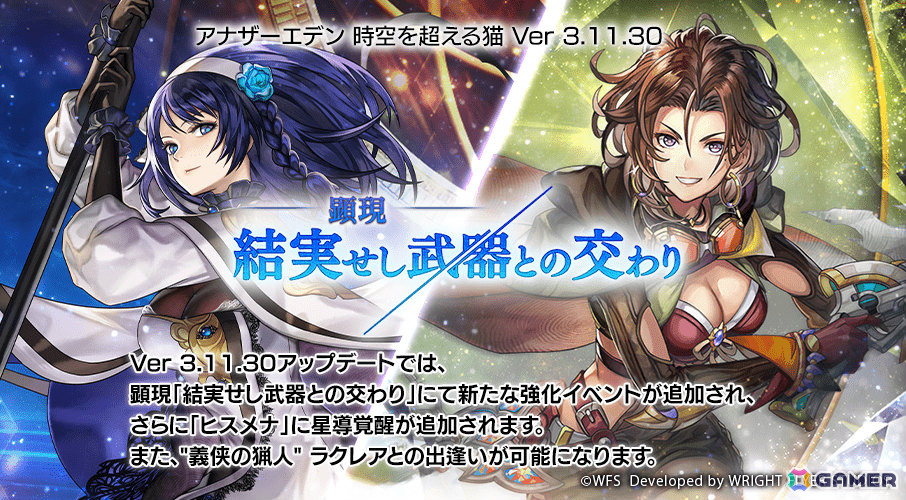 「アナザーエデン」新たな異時層の仲間「”義侠の猟人” ラクレア(CV:内山夕実)」が登場!の画像