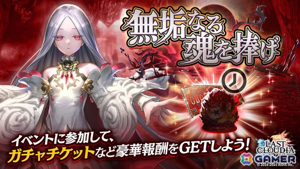 「ラストクラウディア」に人気投票1位の「慈愛の女神リラハ(CV:井上喜久子)」と新アーク「ヘリウス神騎士団(SSR)」が登場！の画像5