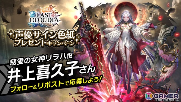 「ラストクラウディア」に人気投票1位の「慈愛の女神リラハ(CV:井上喜久子)」と新アーク「ヘリウス神騎士団(SSR)」が登場！の画像6