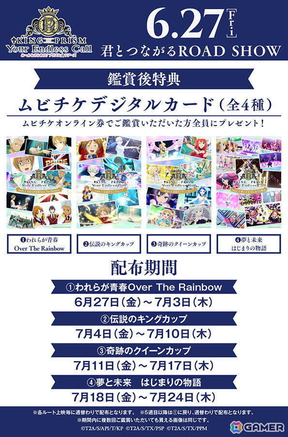 劇場アニメ「KING OF PRISM-Your Endless Call- み～んなきらめけ！プリズム☆ツアーズ」新作ライブ映像盛りだくさんの本予告が解禁！の画像27