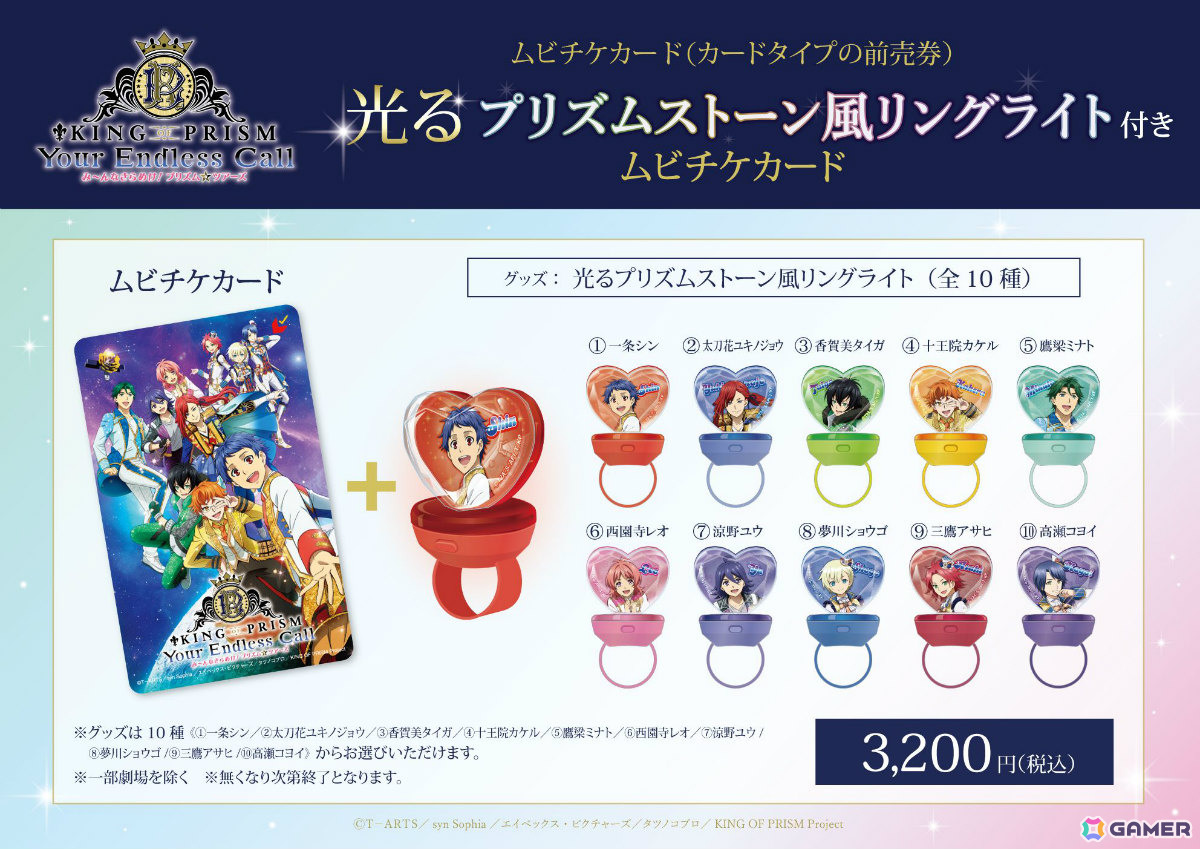 劇場アニメ「KING OF PRISM-Your Endless Call- み~んなきらめけ!プリズム☆ツアーズ」新作ライブ映像盛りだくさんの本予告が解禁!の画像