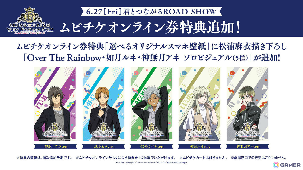 劇場アニメ「KING OF PRISM-Your Endless Call- み~んなきらめけ!プリズム☆ツアーズ」新作ライブ映像盛りだくさんの本予告が解禁!の画像