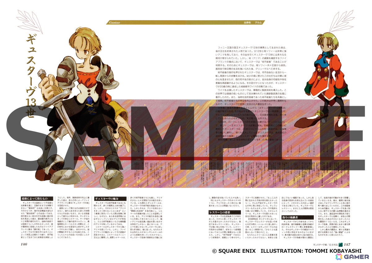 「【復刻版】スクウェア公式 サガ フロンティア2 設定資料集 パーフェクトワークス」が5月29日に発売！1999年に刊行された設定資料集が復活の画像5