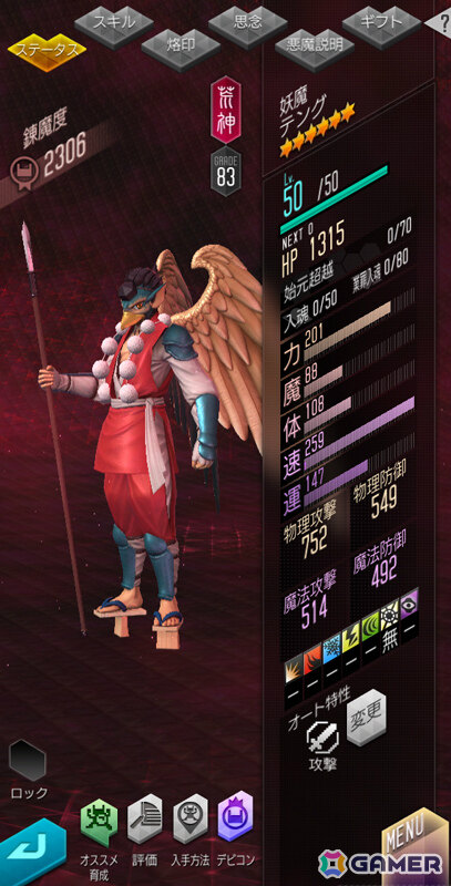 「D2メガテン」★5悪魔「妖魔 テング」がD2フェス召喚に登場！の画像