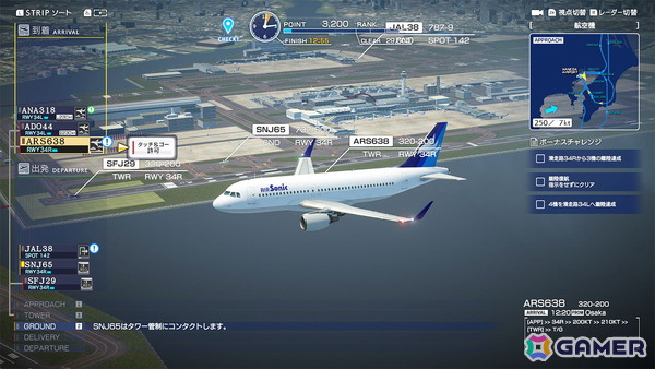 「ぼくは航空管制官 エアポートヒーロー 羽田 ALLSTARS」でレアなシチュエーションに挑戦できる追加コンテンツ第4弾「特殊イベント満載パック」が配信！の画像5