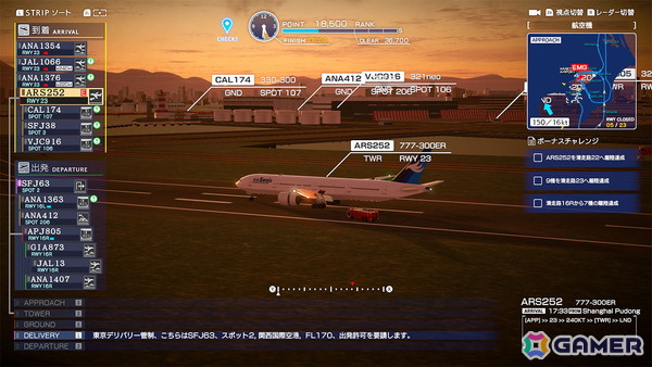 「ぼくは航空管制官 エアポートヒーロー 羽田 ALLSTARS」でレアなシチュエーションに挑戦できる追加コンテンツ第4弾「特殊イベント満載パック」が配信！の画像6