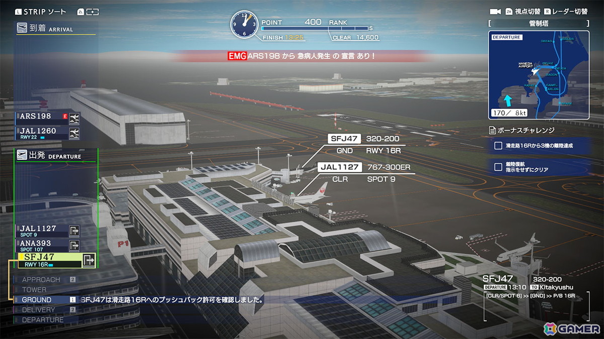 「ぼくは航空管制官 エアポートヒーロー 羽田 ALLSTARS」でレアなシチュエーションに挑戦できる追加コンテンツ第4弾「特殊イベント満載パック」が配信!の画像
