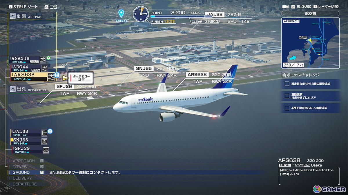 「ぼくは航空管制官 エアポートヒーロー 羽田 ALLSTARS」でレアなシチュエーションに挑戦できる追加コンテンツ第4弾「特殊イベント満載パック」が配信!の画像