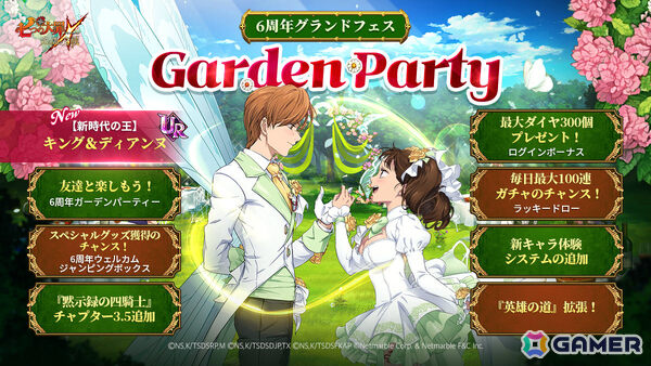 「グラクロ」6周年グランドフェスアップデートが実施！UR【新時代の王】キング＆ディアンヌがガチャに登場の画像1