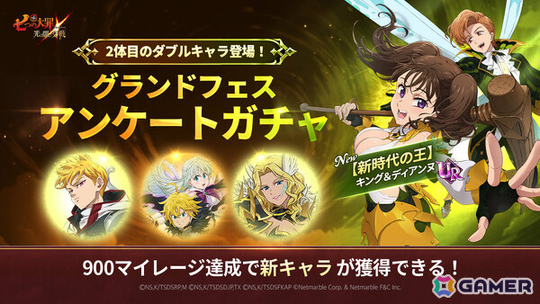「グラクロ」6周年グランドフェスアップデートが実施！UR【新時代の王】キング＆ディアンヌがガチャに登場の画像2