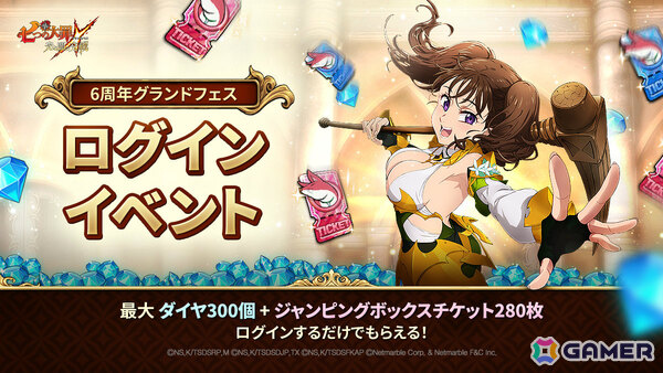 「グラクロ」6周年グランドフェスアップデートが実施！UR【新時代の王】キング＆ディアンヌがガチャに登場の画像4
