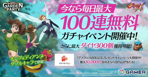 「グラクロ」6周年グランドフェスアップデートが実施！UR【新時代の王】キング＆ディアンヌがガチャに登場の画像5
