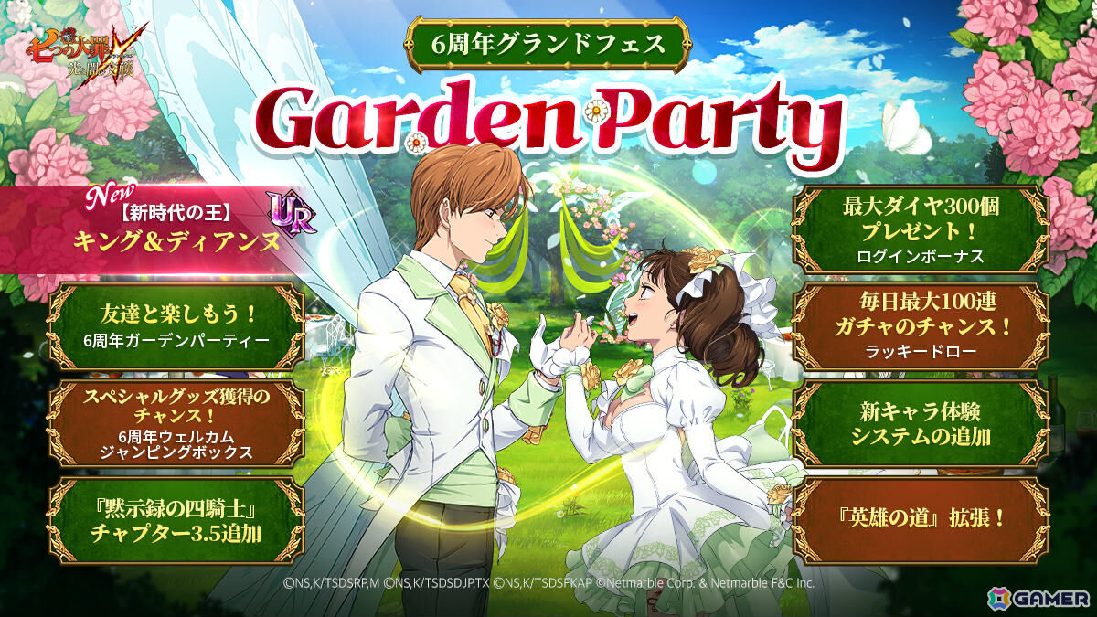 「グラクロ」6周年グランドフェスアップデートが実施!UR【新時代の王】キング&ディアンヌがガチャに登場の画像