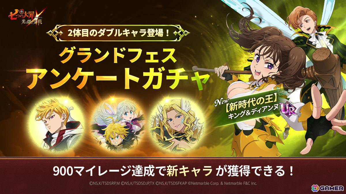 「グラクロ」6周年グランドフェスアップデートが実施!UR【新時代の王】キング&ディアンヌがガチャに登場の画像