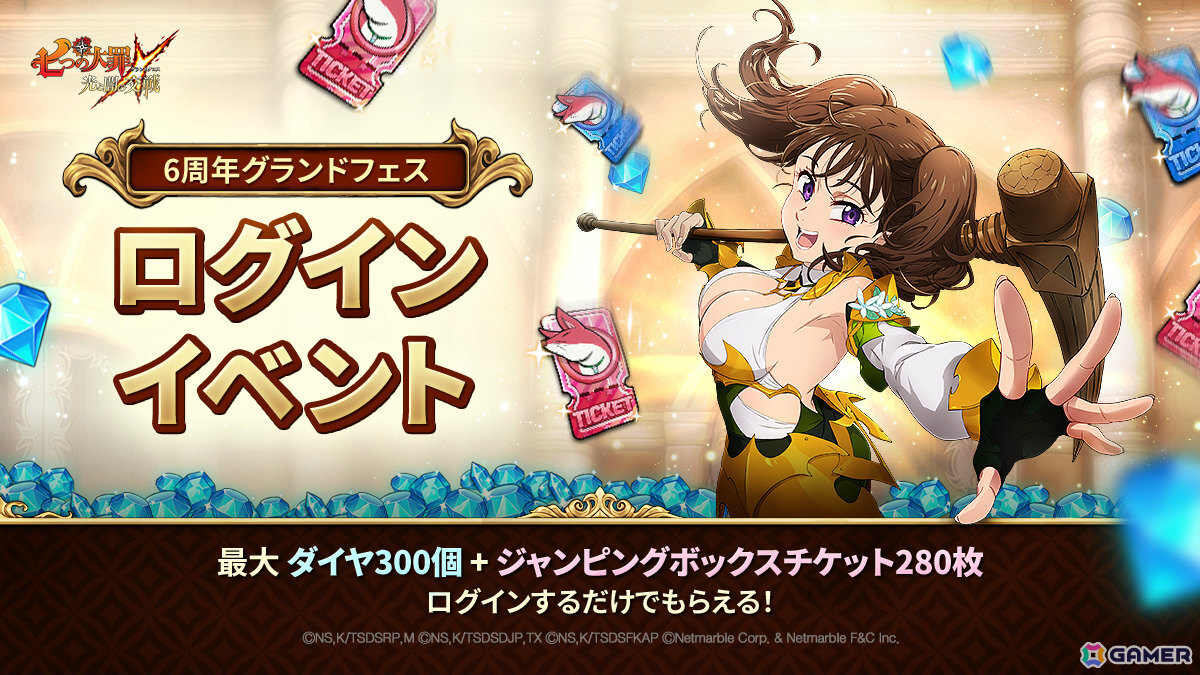 「グラクロ」6周年グランドフェスアップデートが実施!UR【新時代の王】キング&ディアンヌがガチャに登場の画像