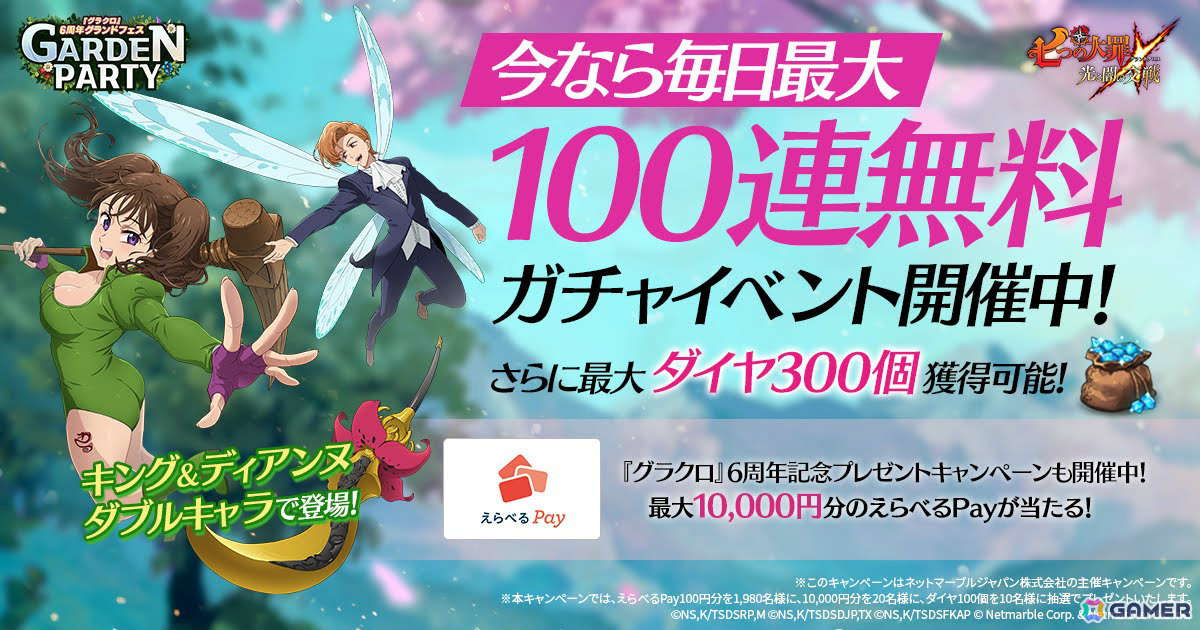 「グラクロ」6周年グランドフェスアップデートが実施!UR【新時代の王】キング&ディアンヌがガチャに登場の画像