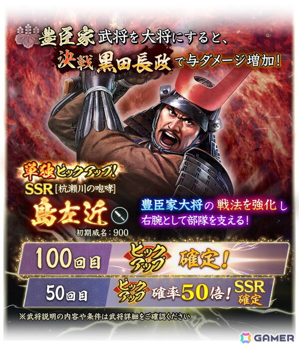 「信長の野望 出陣」で共闘イベント「決戦 黒田長政」が開催！黒田長政や島左近が登場の画像4