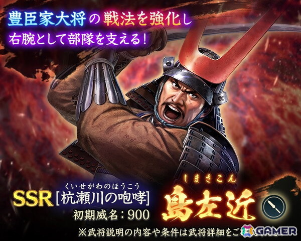 「信長の野望 出陣」で共闘イベント「決戦 黒田長政」が開催！黒田長政や島左近が登場の画像5