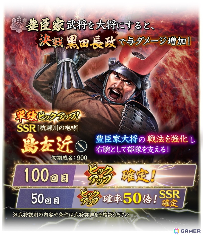 「信長の野望 出陣」で共闘イベント「決戦 黒田長政」が開催!黒田長政や島左近が登場の画像