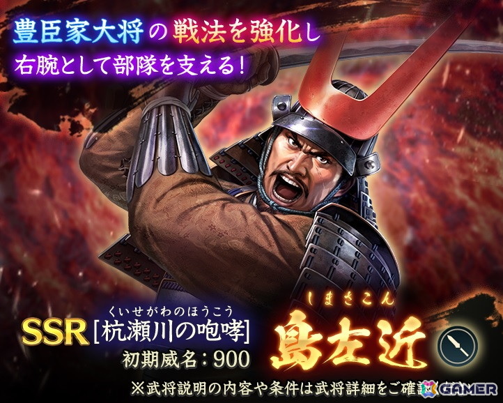 「信長の野望 出陣」で共闘イベント「決戦 黒田長政」が開催!黒田長政や島左近が登場の画像