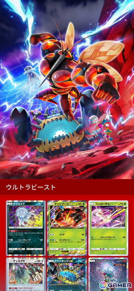 「ポケポケ」テーマ拡張パック「異次元クライシス」が5月29日に追加！ウルトラビーストが初登場の画像