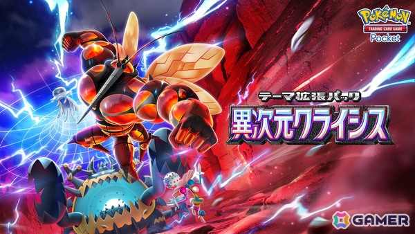 「ポケポケ」テーマ拡張パック「異次元クライシス」が5月29日に追加！ウルトラビーストが初登場の画像2