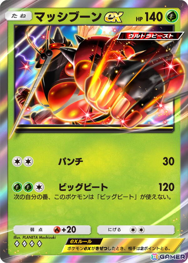 マッシブーンex ［◆◆◆◆］