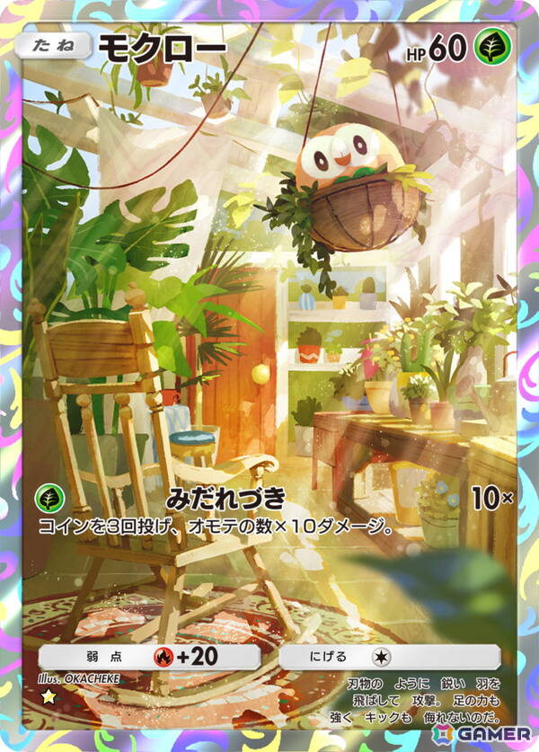 モクロー ［★］