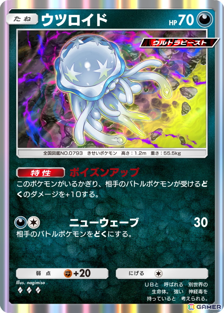 「ポケポケ」テーマ拡張パック「異次元クライシス」が5月29日に追加！ウルトラビーストが初登場の画像3