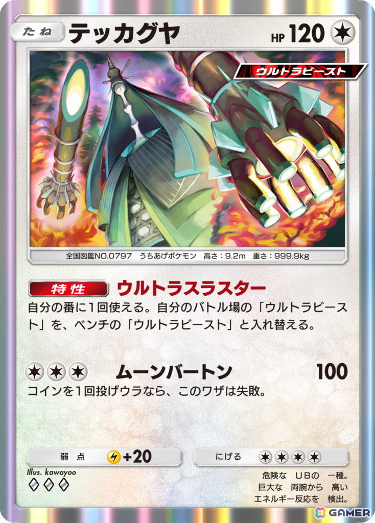 「ポケポケ」テーマ拡張パック「異次元クライシス」が5月29日に追加！ウルトラビーストが初登場の画像6