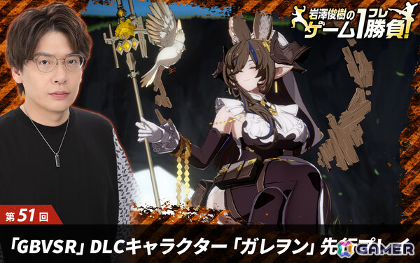 【岩澤俊樹のゲーム1フレ勝負！】第51回：「グランブルーファンタジーヴァーサス -ライジング-」新DLCキャラクター「ガレヲン」先行プレイ！の画像19