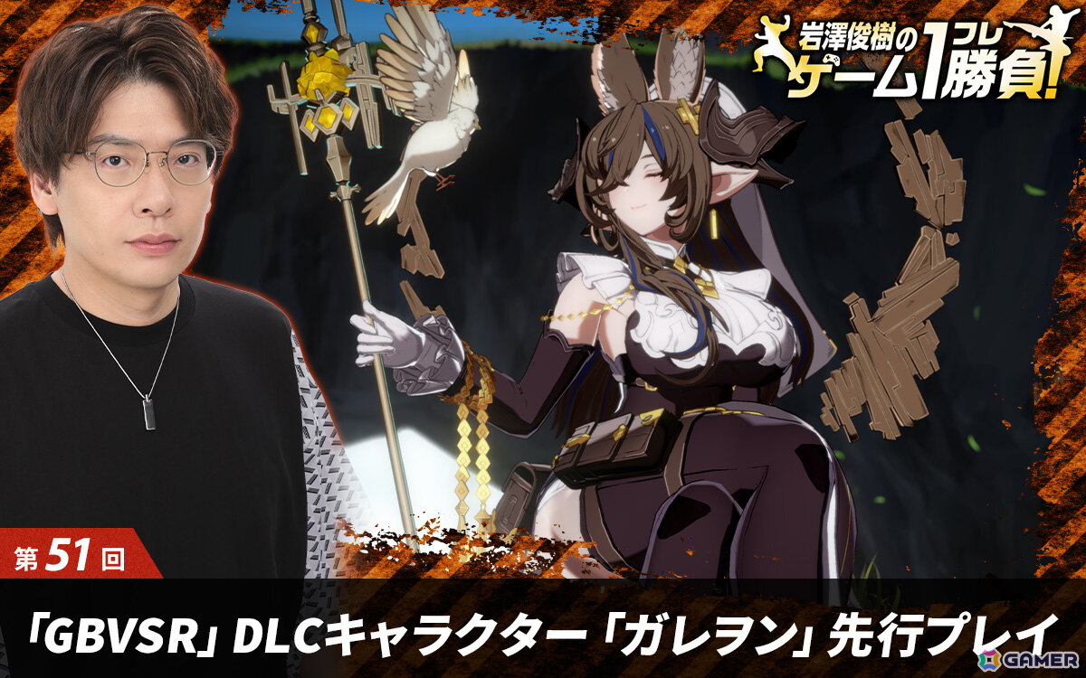 【岩澤俊樹のゲーム1フレ勝負!】第51回:「グランブルーファンタジーヴァーサス -ライジング-」新DLCキャラクター「ガレヲン」先行プレイ!の画像